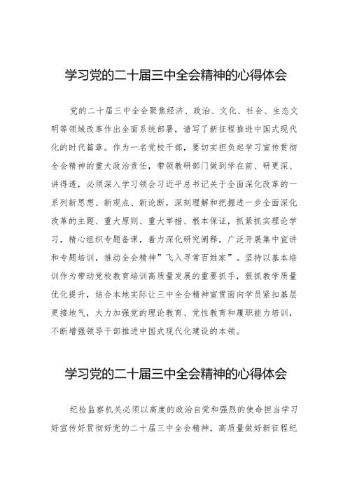 十五篇党员学习贯彻党的二十三中全会精神心得体会优秀模板.docx