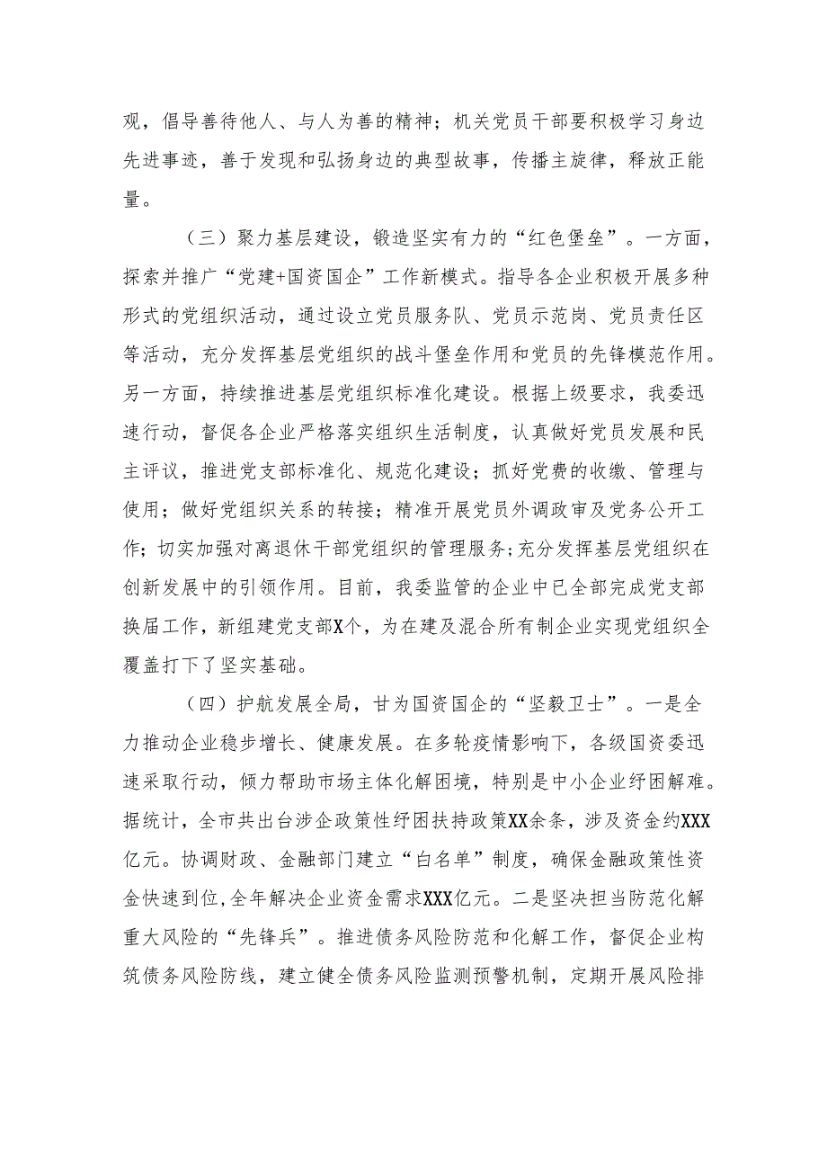 2024年抓基层党建工作述职报告材料汇编（12篇）.docx_第3页