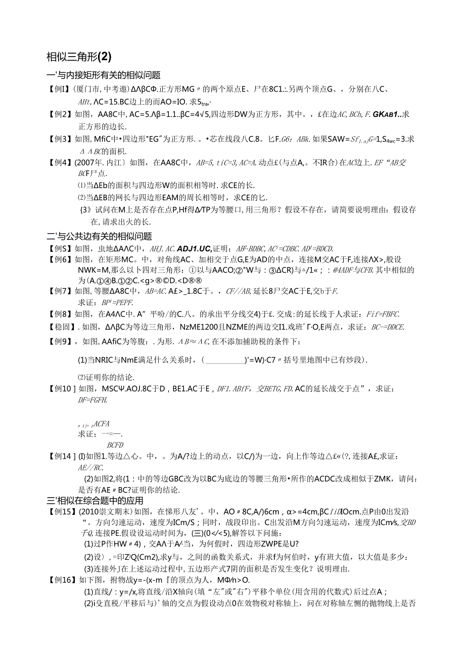 第8讲.相似三角形(2).docx_第1页