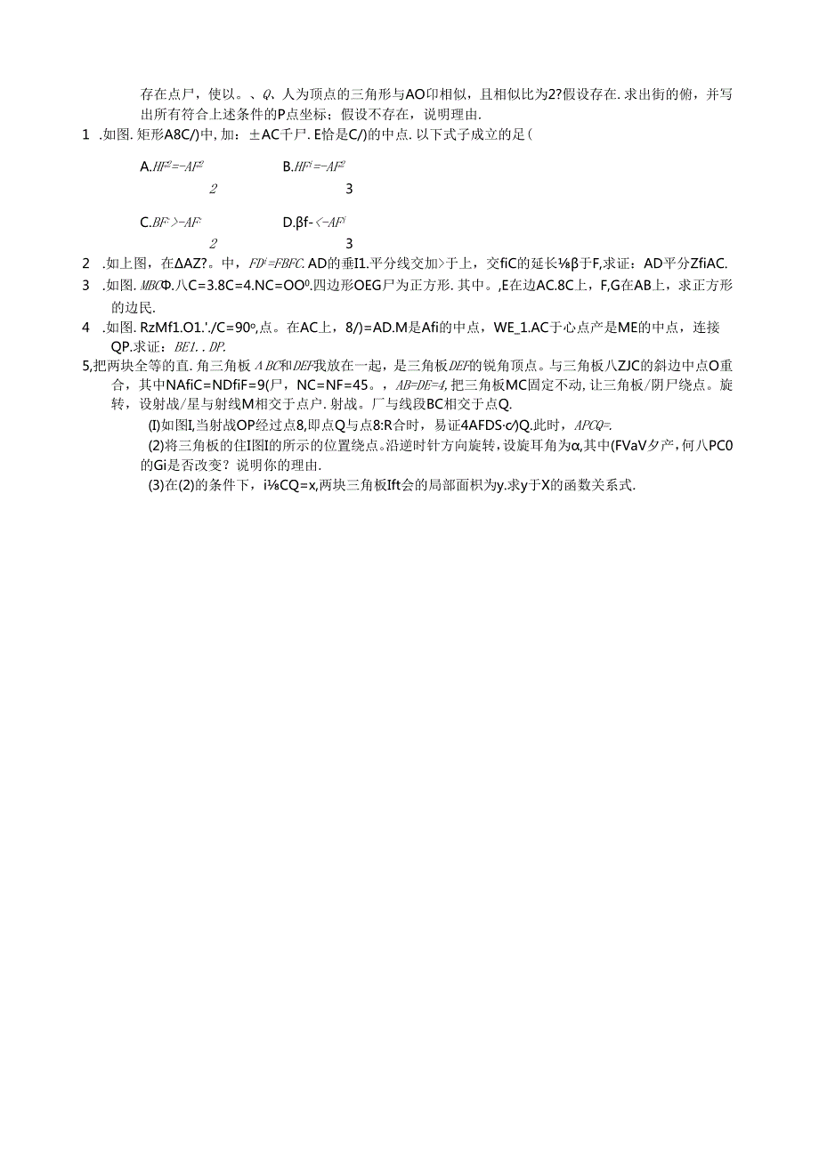 第8讲.相似三角形(2).docx_第2页