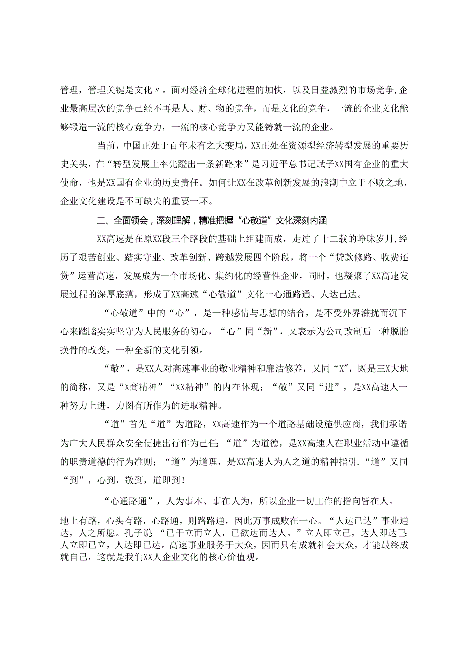 董事长在公司企业文化宣贯动员部署会议上的讲话(1).docx_第2页