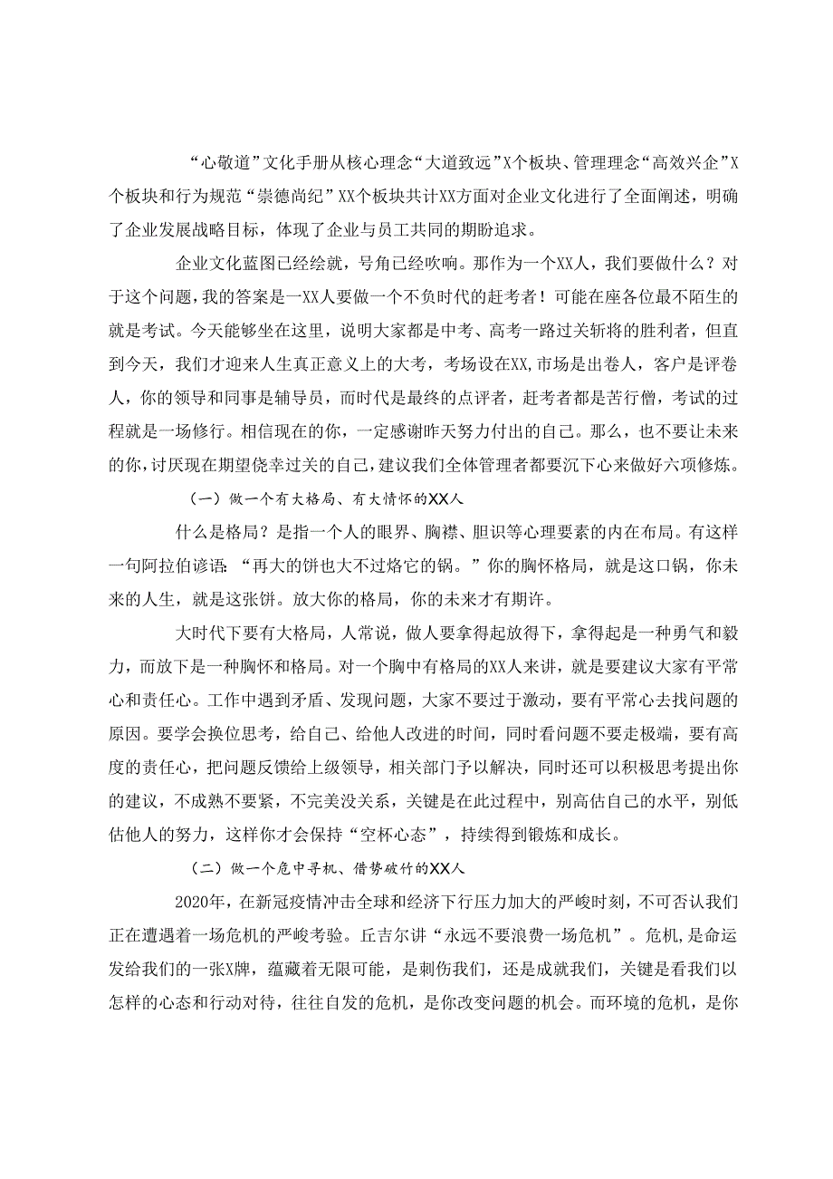 董事长在公司企业文化宣贯动员部署会议上的讲话(1).docx_第3页