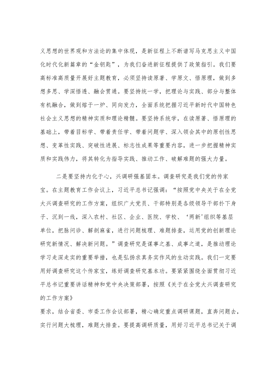 在某县委常委班子2024年度民主生活会学习研讨会上的发言.docx_第2页
