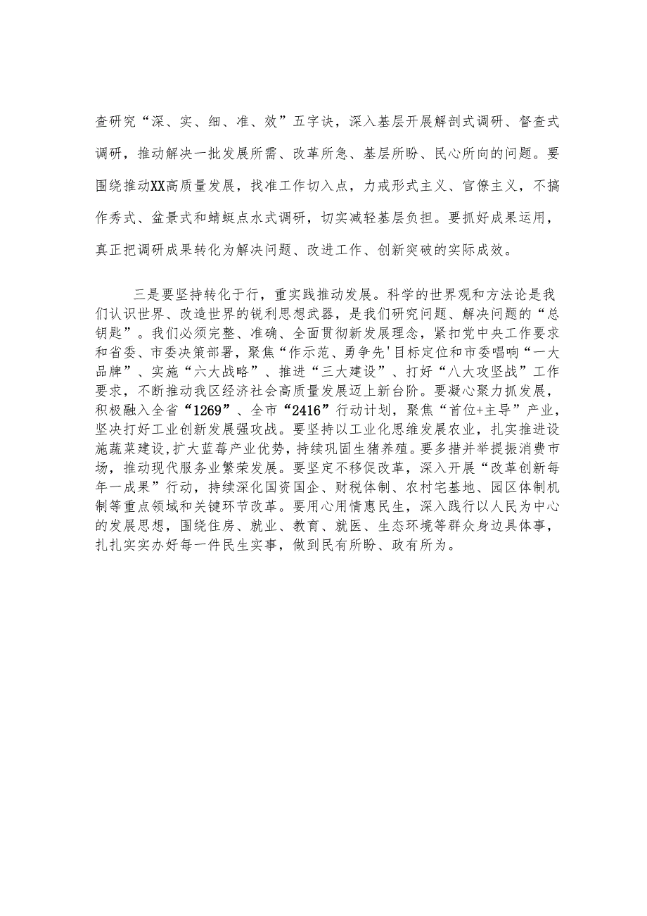 在某县委常委班子2024年度民主生活会学习研讨会上的发言.docx_第3页