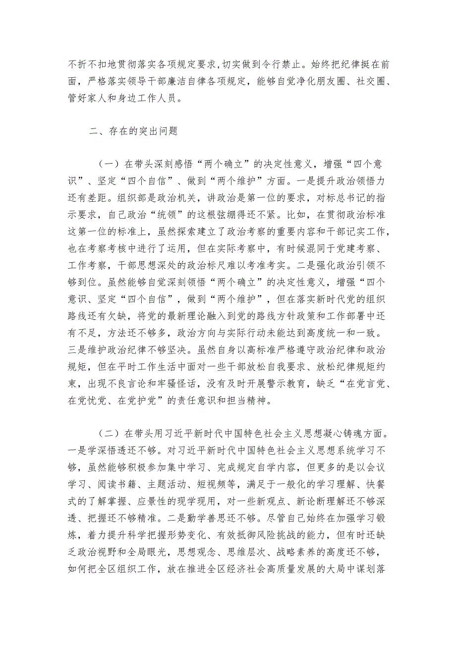 区委常委20242025民主生活会对照检查材料.docx_第2页