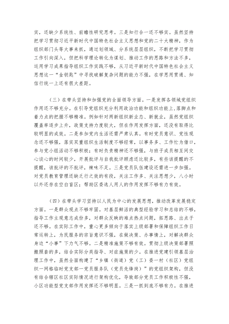 区委常委20242025民主生活会对照检查材料.docx_第3页