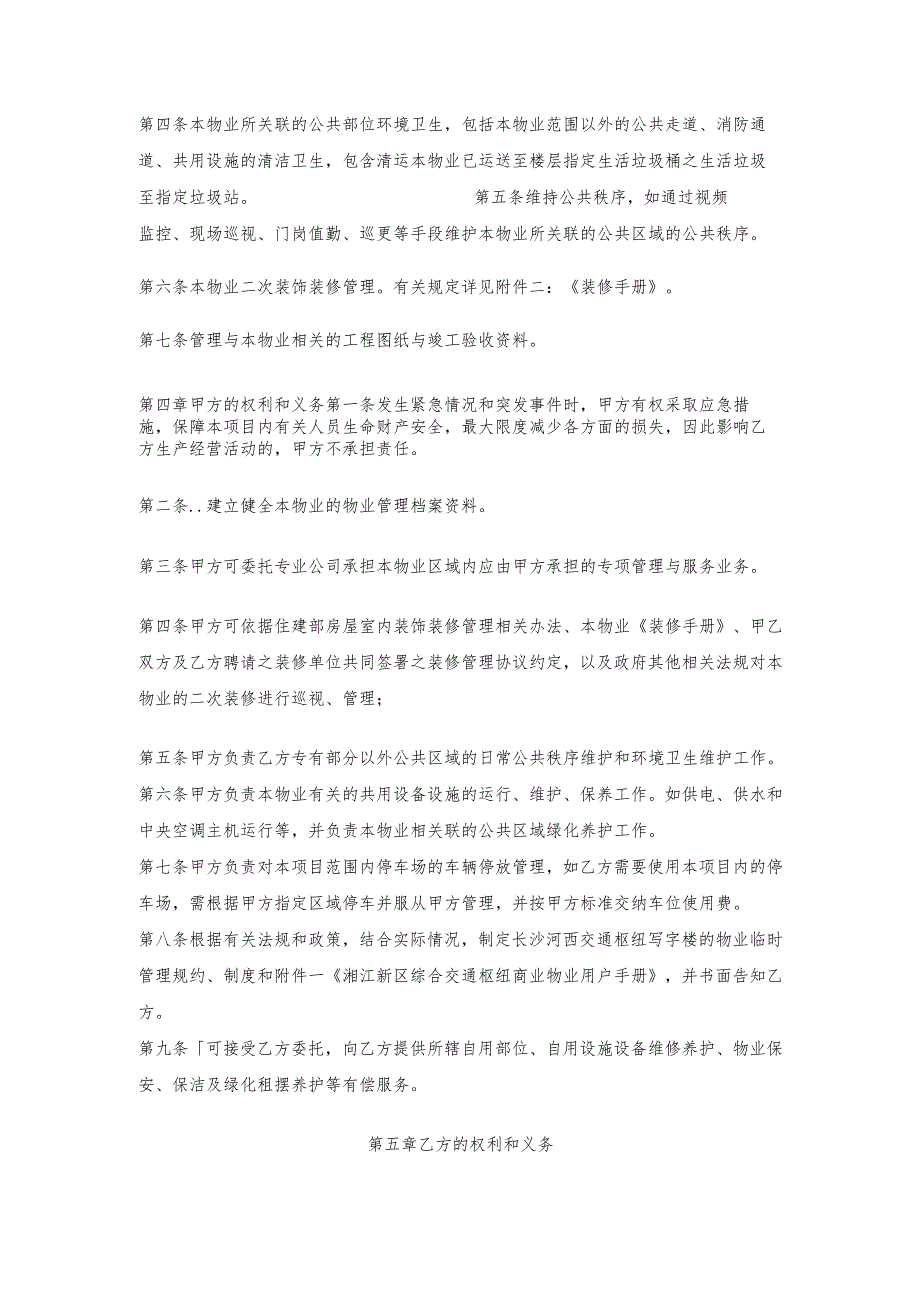 商业物业前期物业协议.docx_第3页