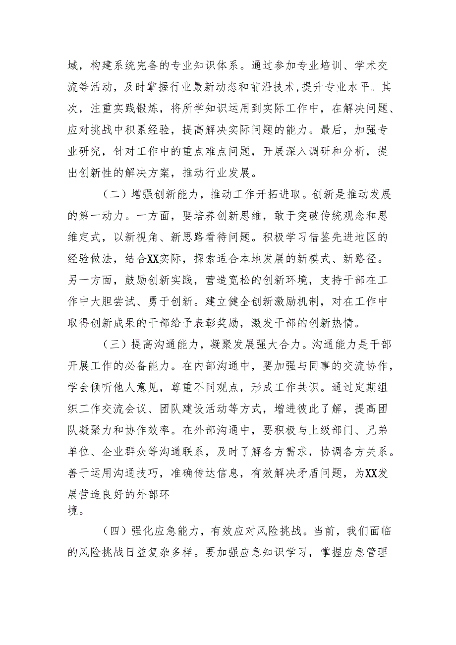 在2025年xx党校春季学期开学典礼上的讲话（2篇）.docx_第3页