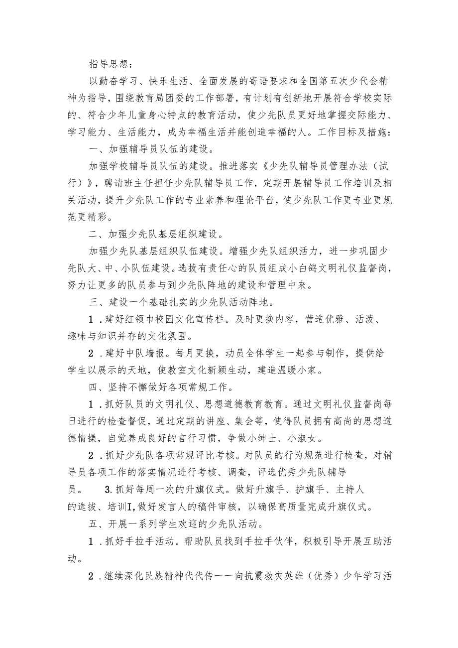 小学二年级班主任20242025工作要点计划月历表（26篇）.docx_第3页