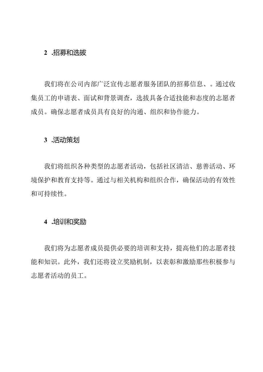 公司成建志愿者服务团队的策划.docx_第2页