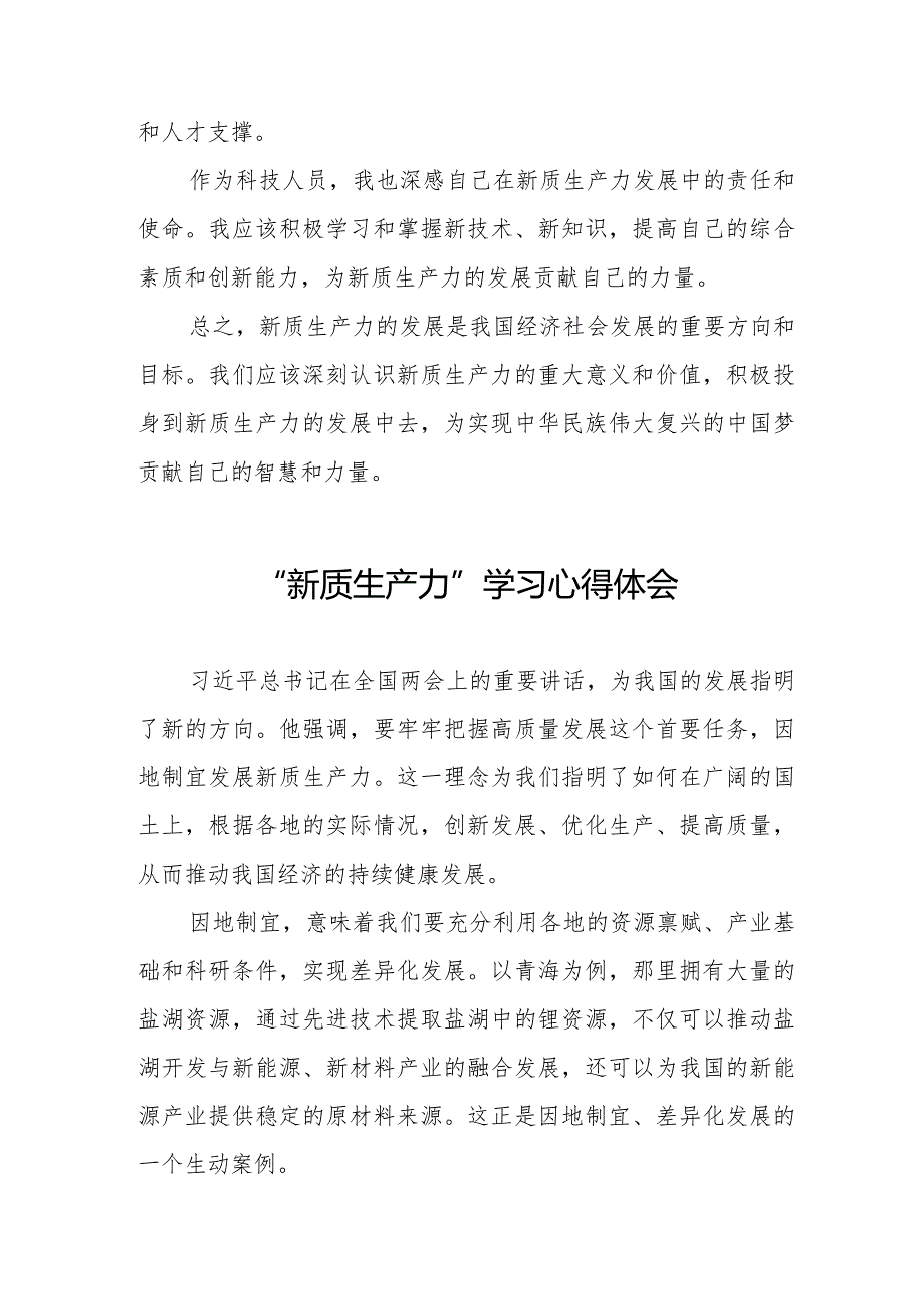 “新质生产力”学习心得体会16篇.docx_第2页