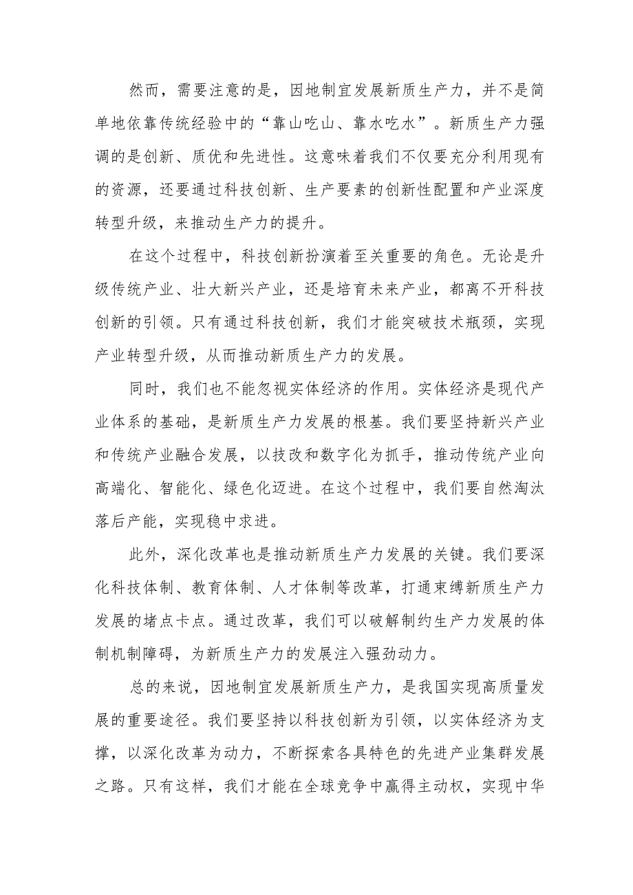 “新质生产力”学习心得体会16篇.docx_第3页