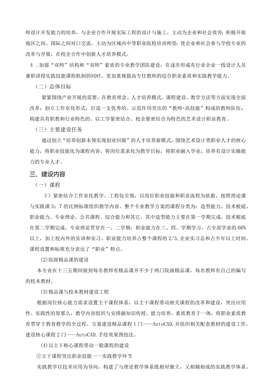 环境艺术设计专业重点专业建设方案.docx_第2页