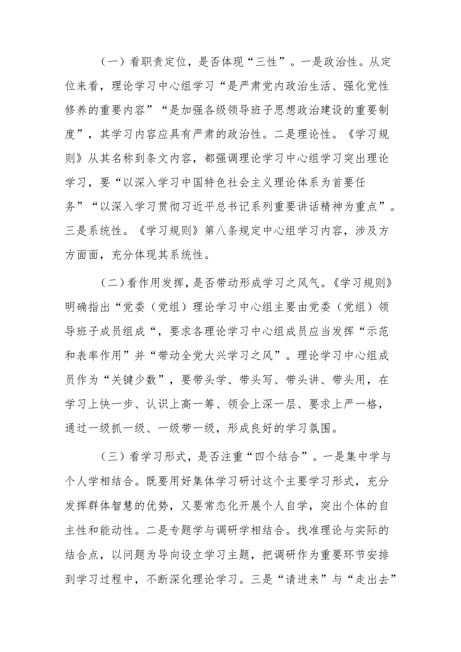 (7篇)理论学习中心组开展工作情况报告汇编.docx_第2页