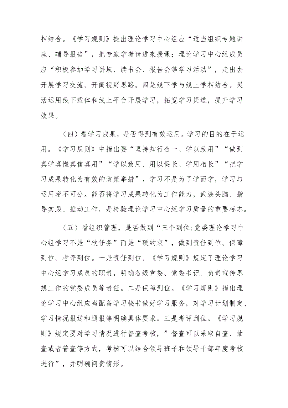 (7篇)理论学习中心组开展工作情况报告汇编.docx_第3页
