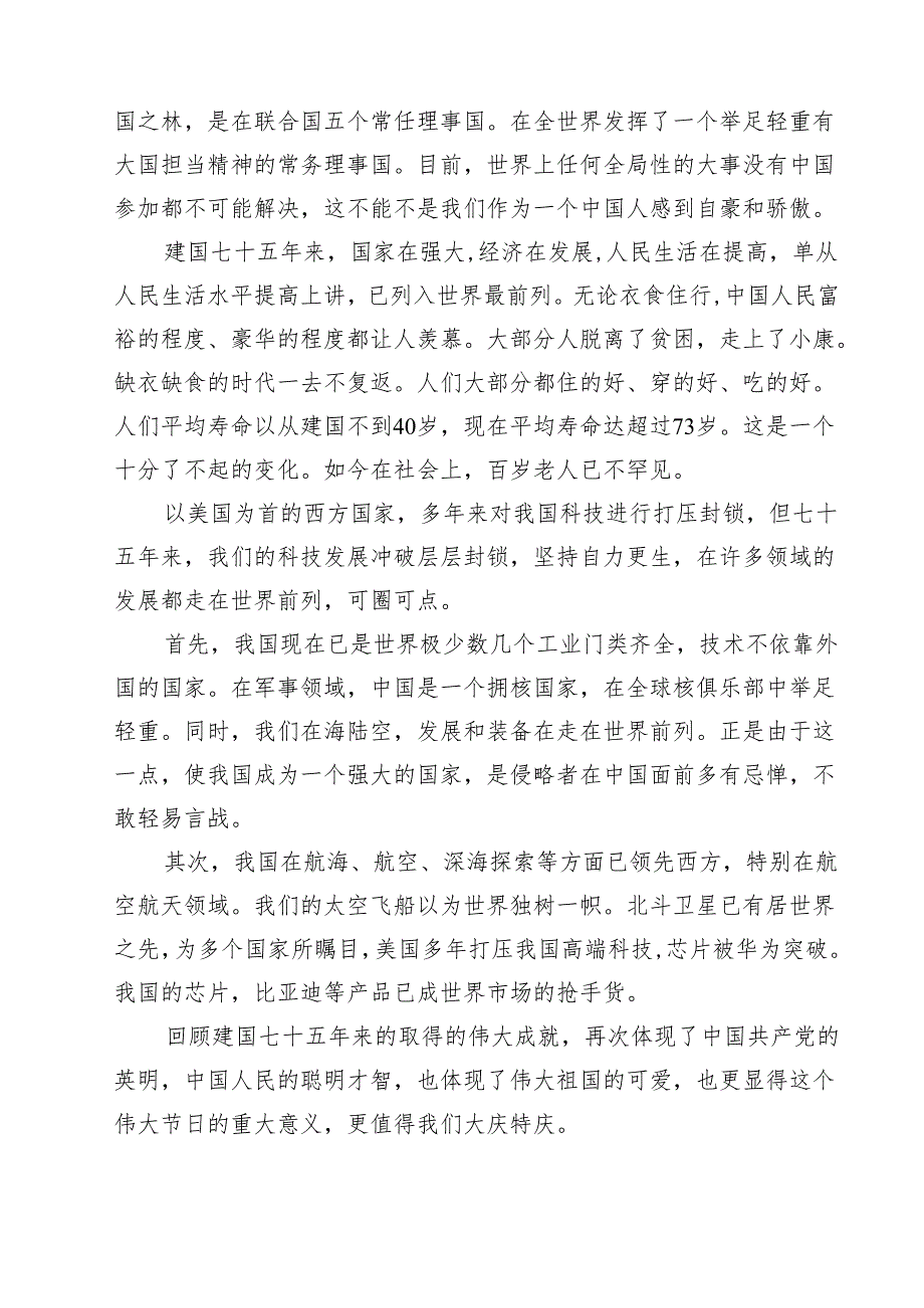 （11篇）新中国成立75周年心得体会合辑.docx_第3页