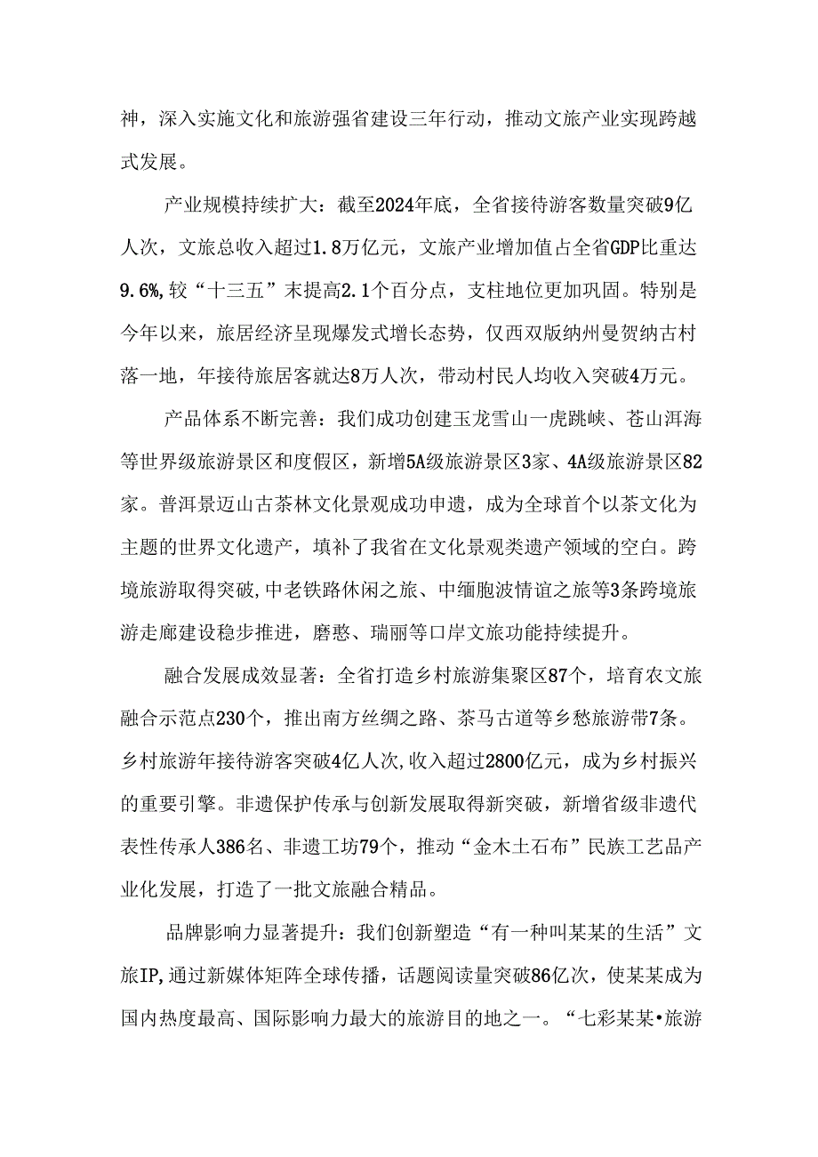 某某省“十五五”文化和旅游发展规划编制工作汇报.docx_第2页