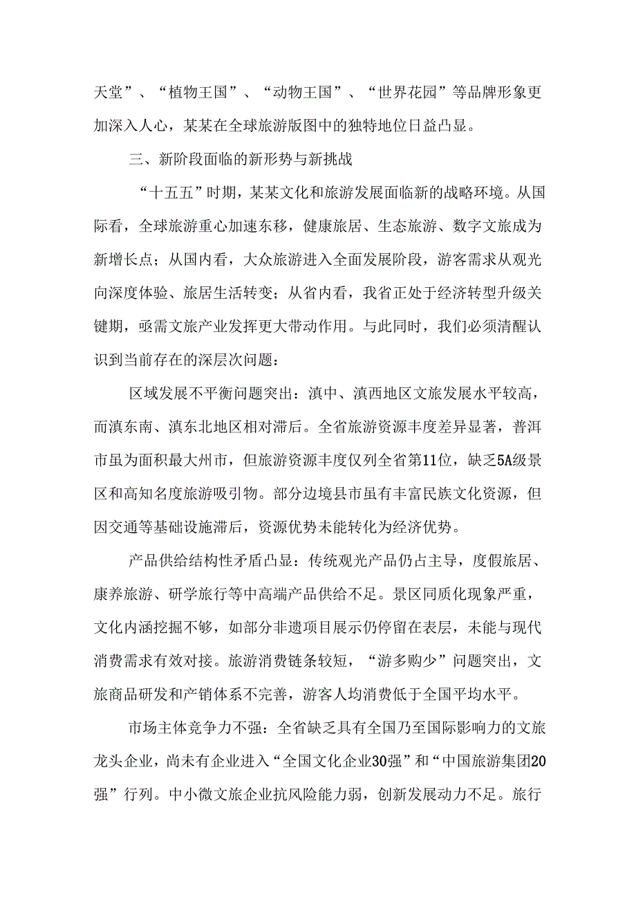 某某省“十五五”文化和旅游发展规划编制工作汇报.docx_第3页
