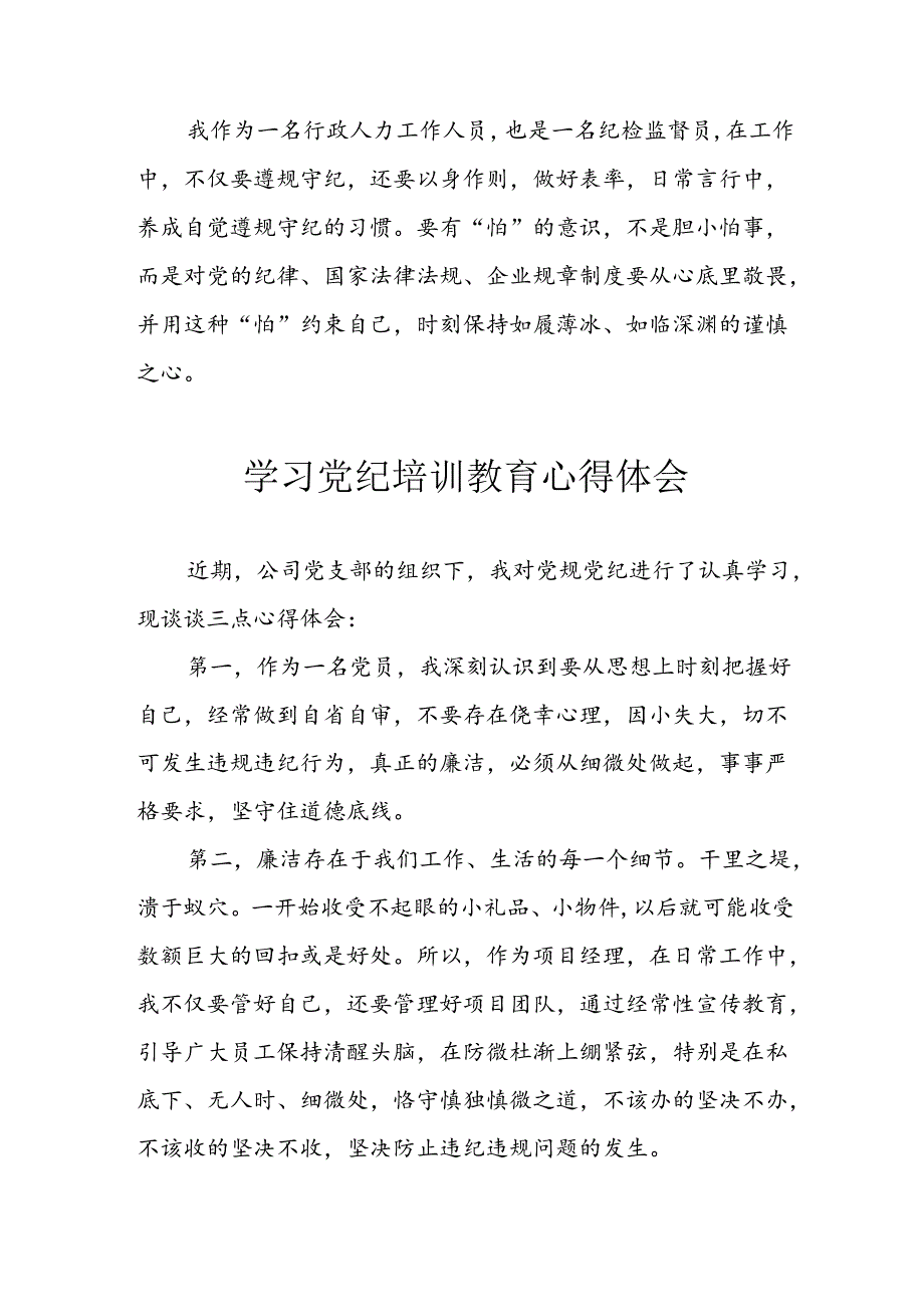 开展2024年《党纪学习教育》心得体会 合计10份.docx_第3页
