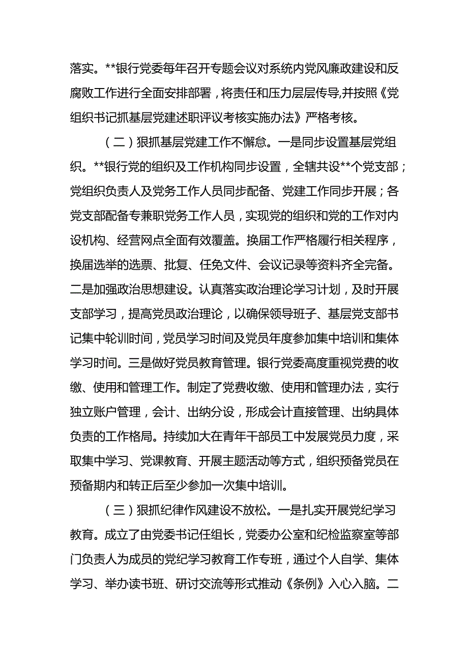 2024银行系统党建工作总结3篇.docx_第2页
