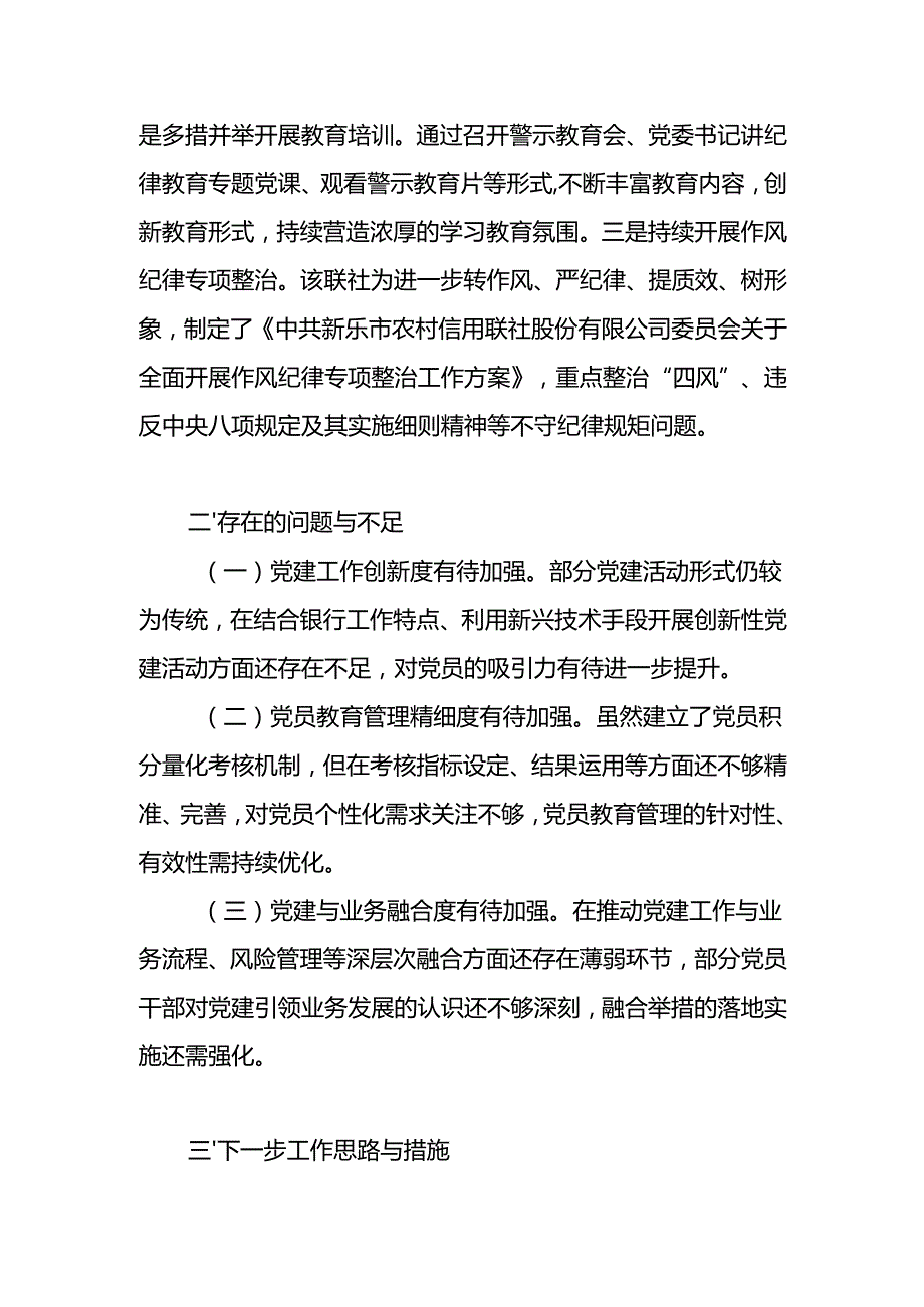 2024银行系统党建工作总结3篇.docx_第3页