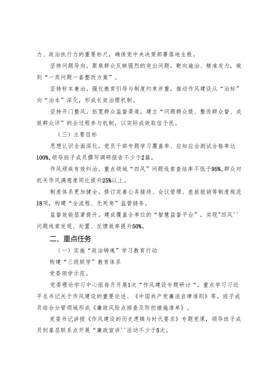 （8篇）2025年度八项规定精神学习教育工作的宣传贯彻活动方案.docx_第2页