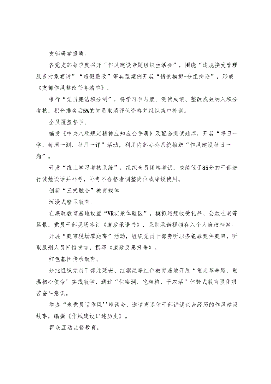 （8篇）2025年度八项规定精神学习教育工作的宣传贯彻活动方案.docx_第3页