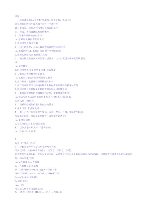 数据库习题.docx