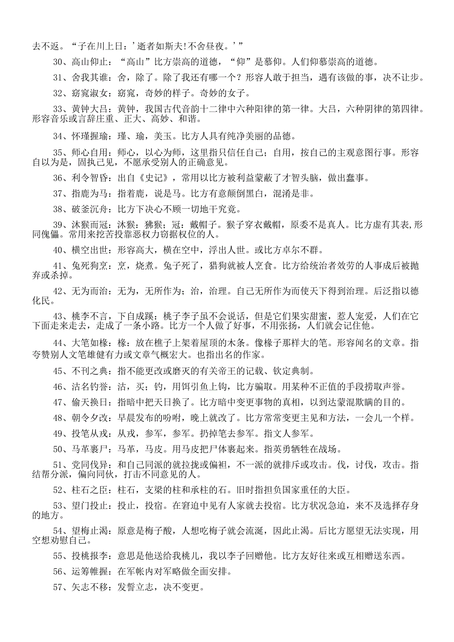 小学成语听写比赛题库.docx_第2页