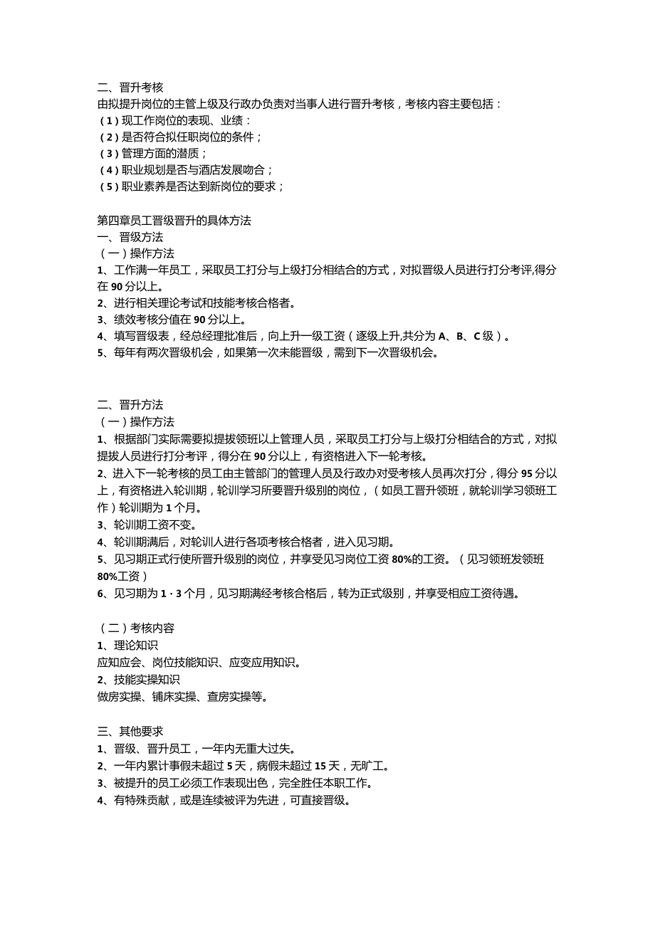 酒店员工晋升管理办法.docx_第2页