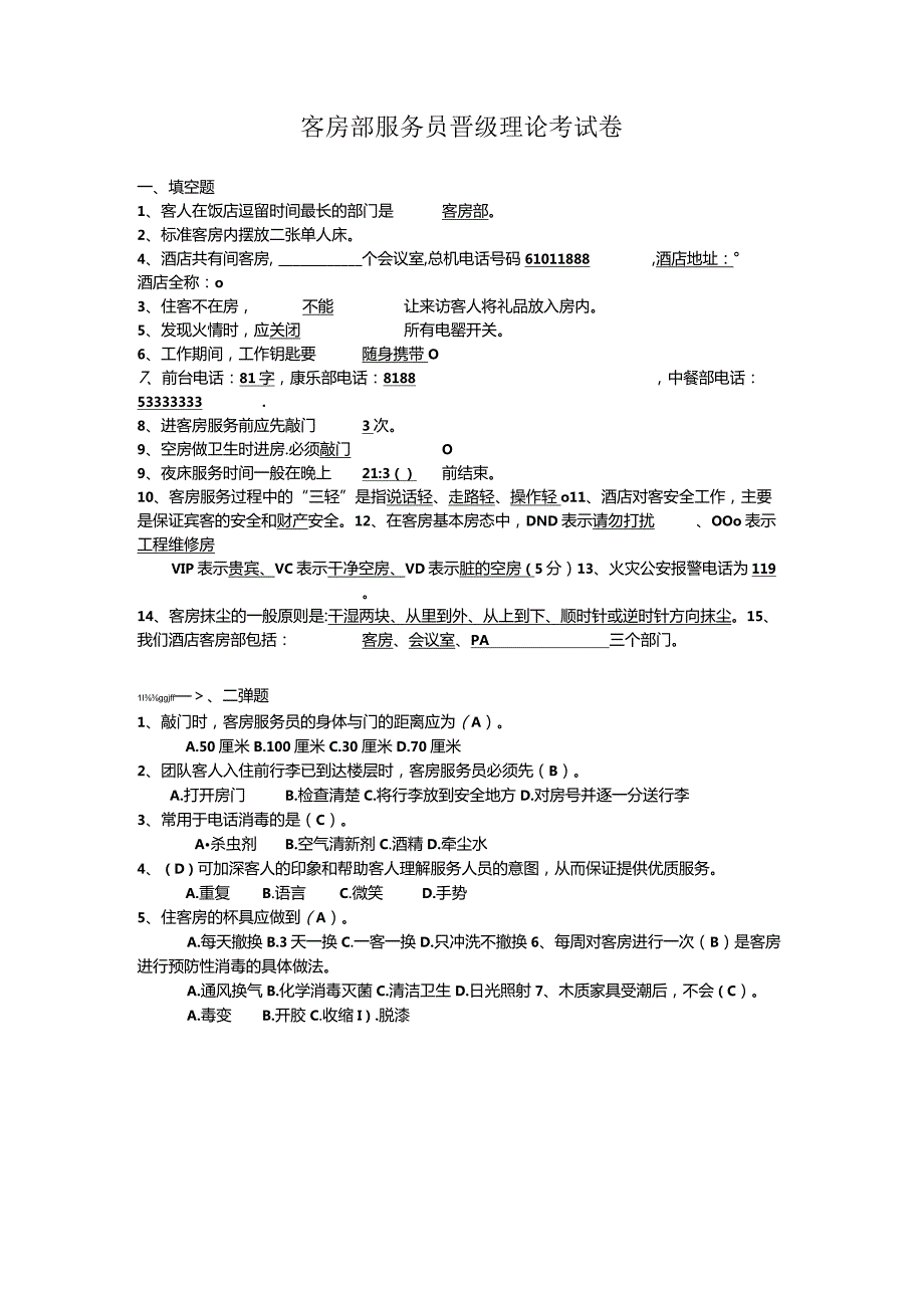 酒店员工晋升管理办法.docx_第3页