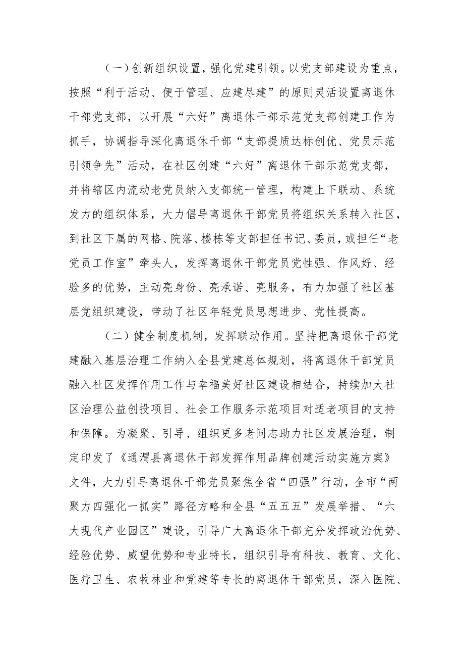 如何加强离退休干部党组织和社区党组织融合共建资源共享研究.docx_第2页