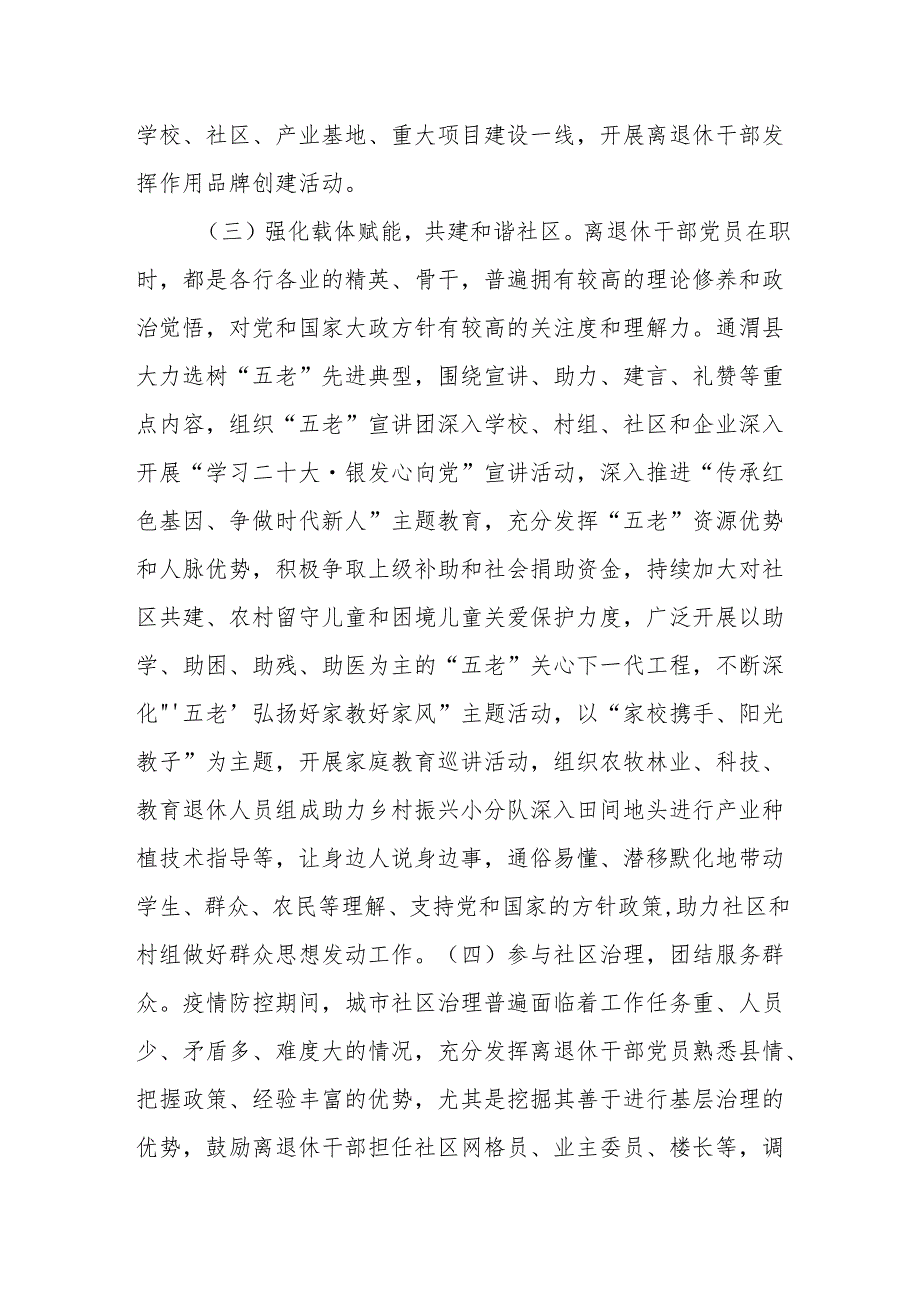 如何加强离退休干部党组织和社区党组织融合共建资源共享研究.docx_第3页