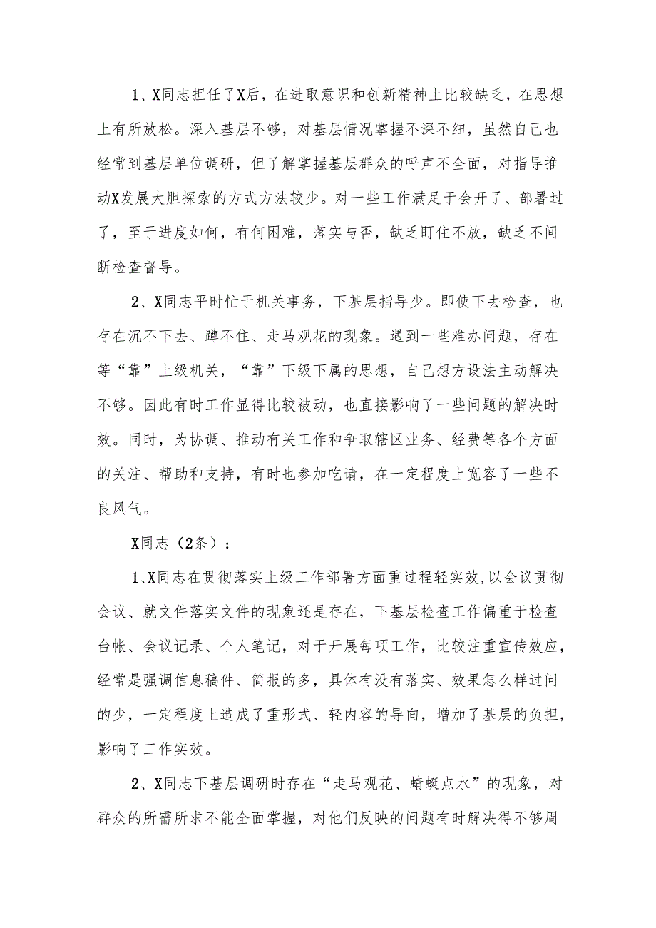 2024年党委书记六个对照个人剖析材料十一篇.docx_第2页