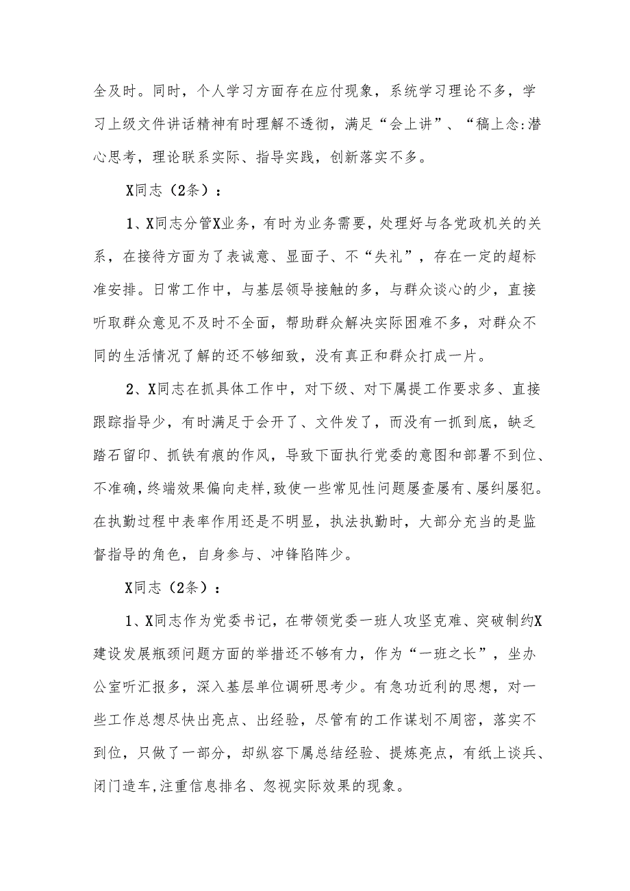 2024年党委书记六个对照个人剖析材料十一篇.docx_第3页