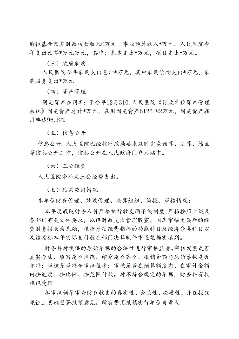 医院部门整体支出绩效评价自评报告（最新分享）.docx_第3页