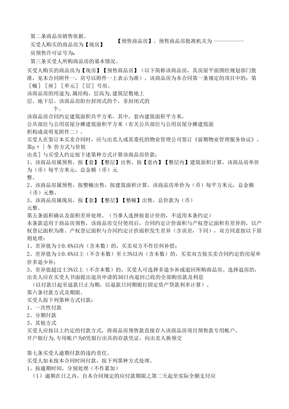 广东省商品房买卖合同.docx_第2页