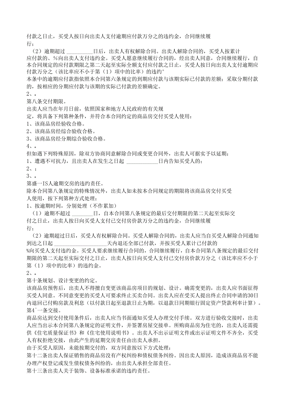 广东省商品房买卖合同.docx_第3页