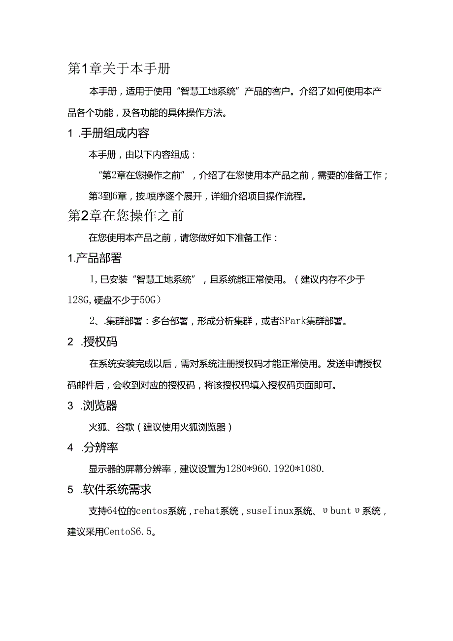 智慧工地项目使用手册.docx_第3页