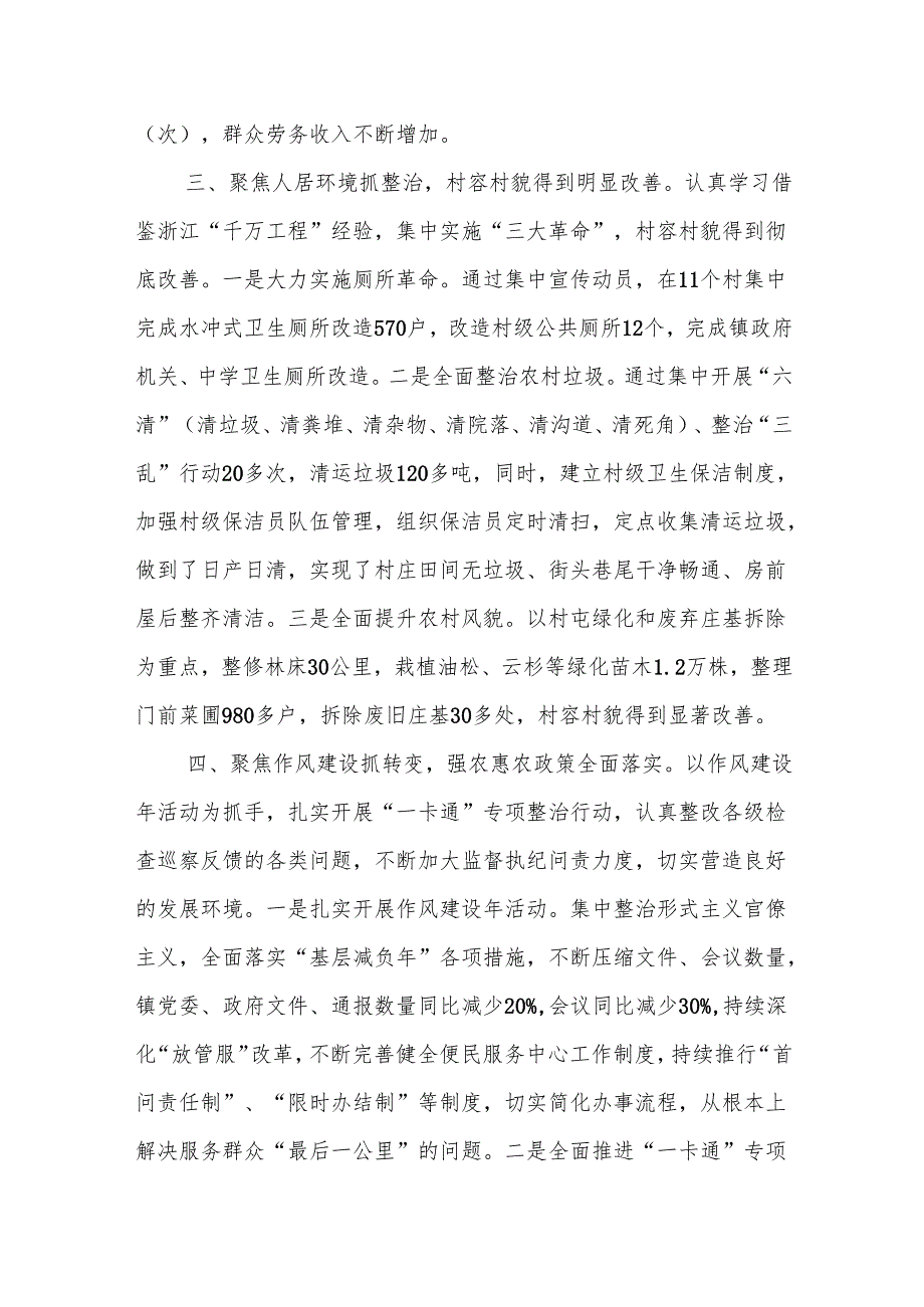 XX镇2024年政府工作报告.docx_第3页