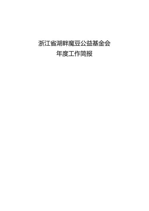 HPMD工作简报.docx
