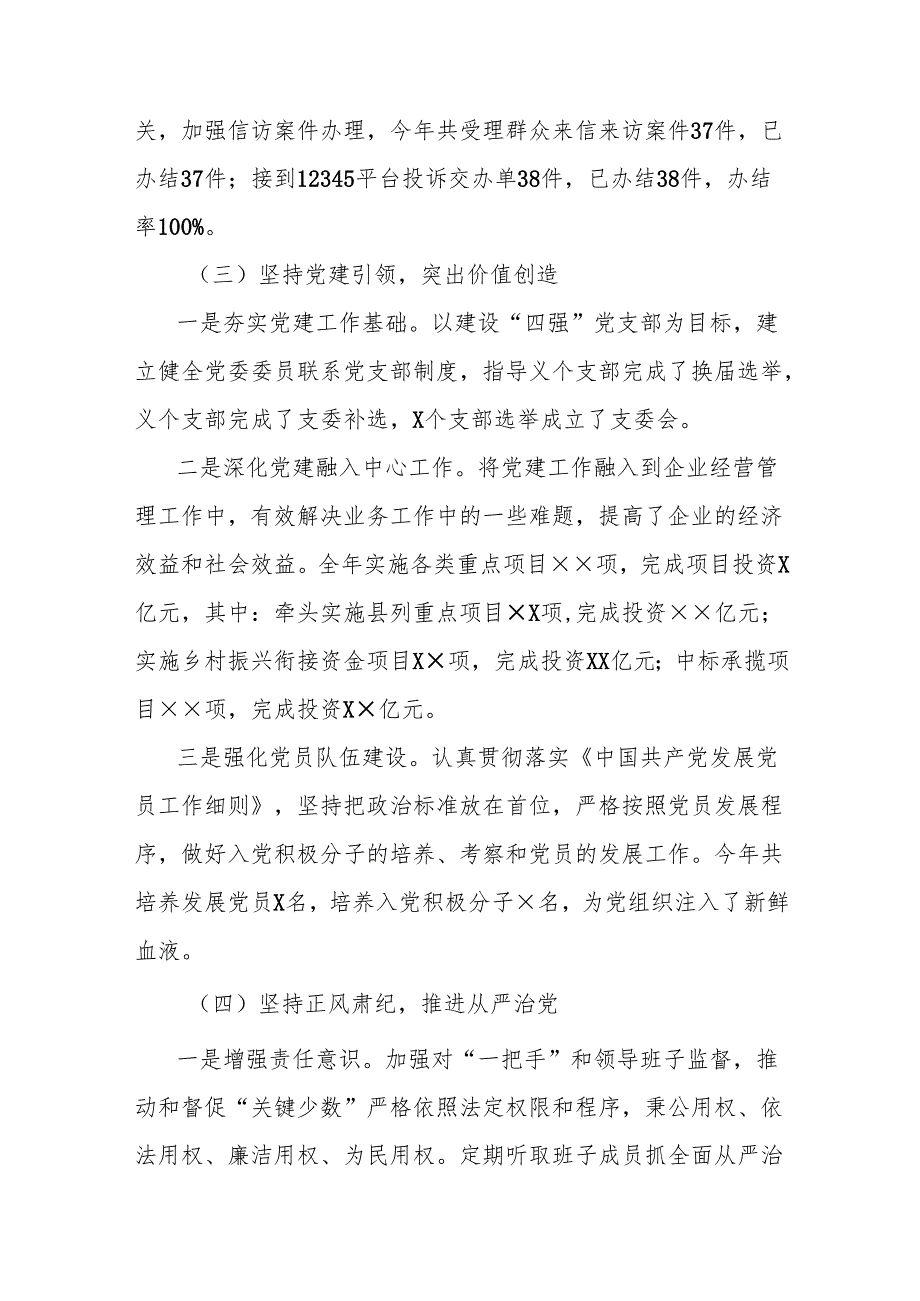 2024年党委落实全面从严治党主体责任情况的报告.docx_第3页