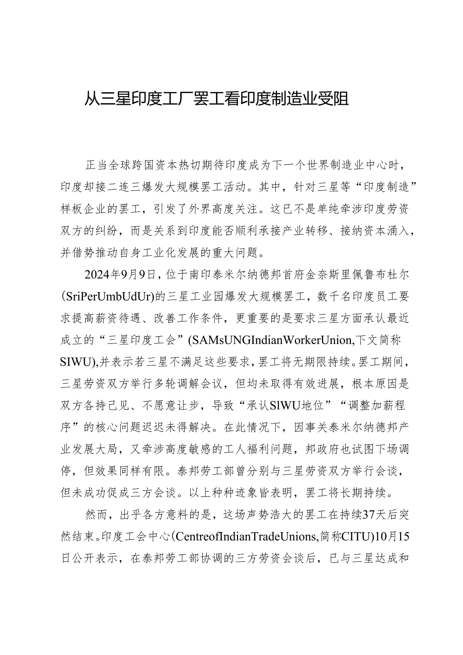 从三星印度工厂罢工看印度制造业受阻.docx_第1页