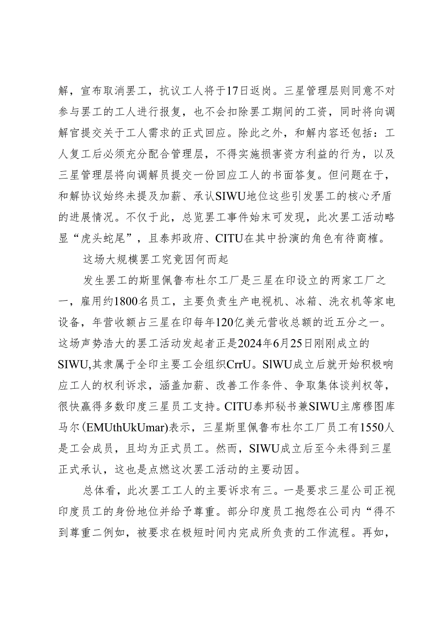 从三星印度工厂罢工看印度制造业受阻.docx_第2页