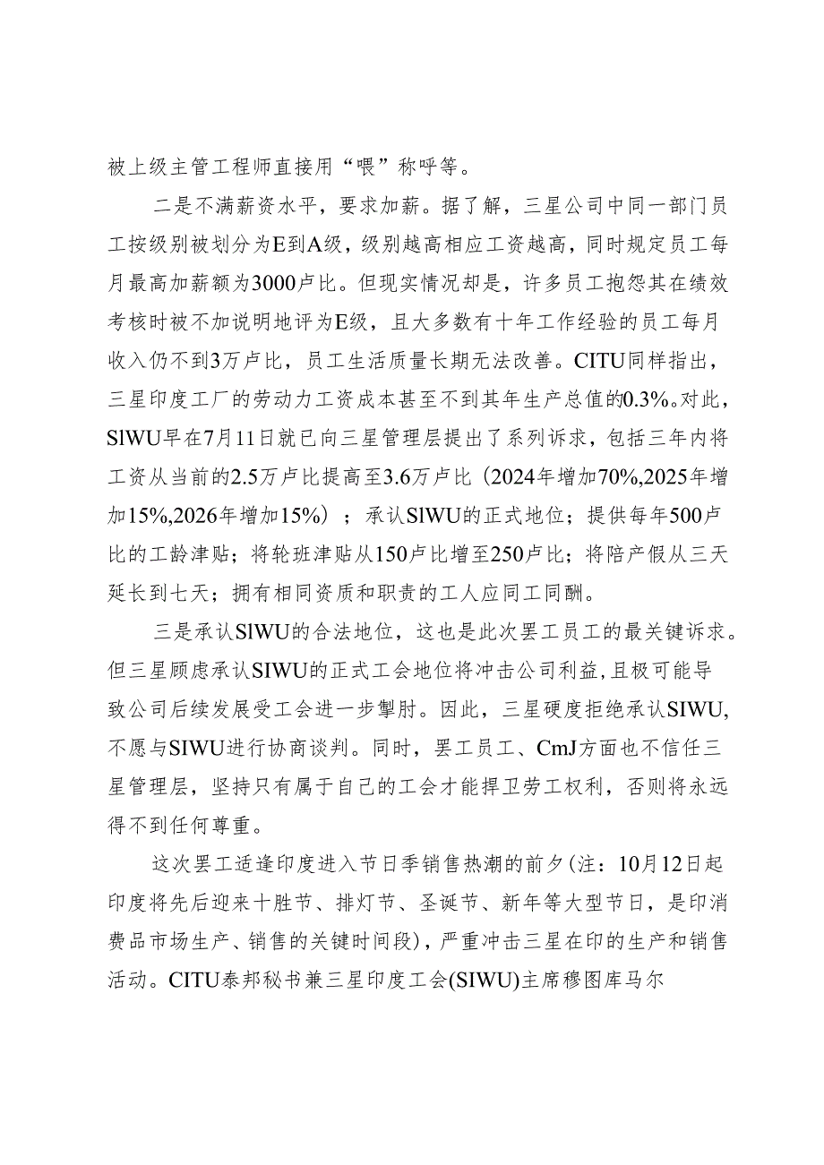 从三星印度工厂罢工看印度制造业受阻.docx_第3页