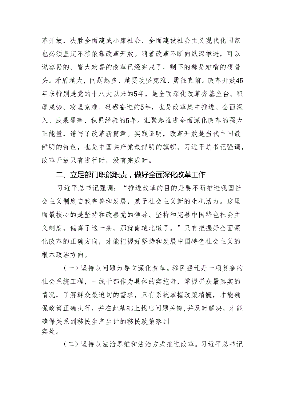 关于全面深化改革的重要论述专题学习研讨心得体会发言材料1(9篇合集）.docx_第2页