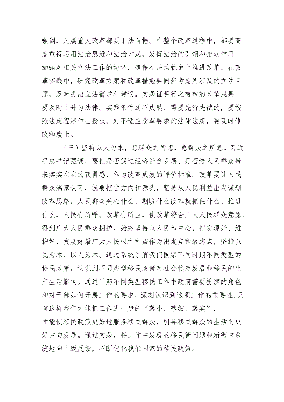 关于全面深化改革的重要论述专题学习研讨心得体会发言材料1(9篇合集）.docx_第3页