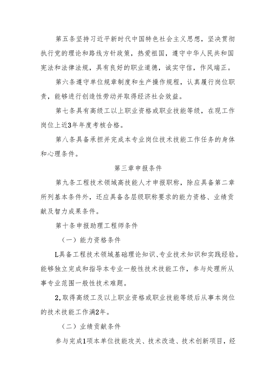 《安徽省工程技术领域高技能人才申报职称评审标准条件（试行）》全文及解读.docx_第2页