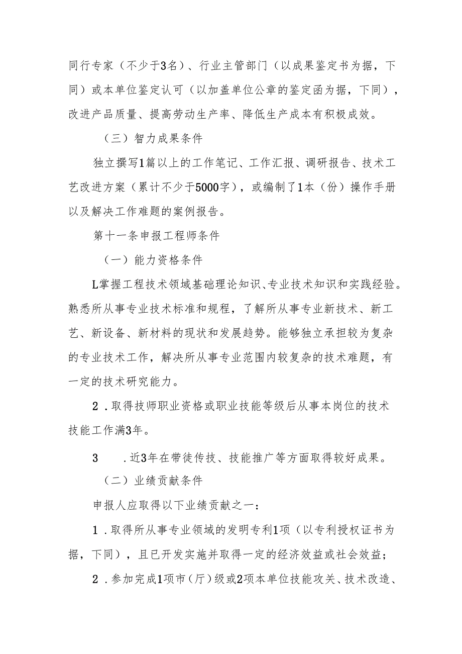 《安徽省工程技术领域高技能人才申报职称评审标准条件（试行）》全文及解读.docx_第3页