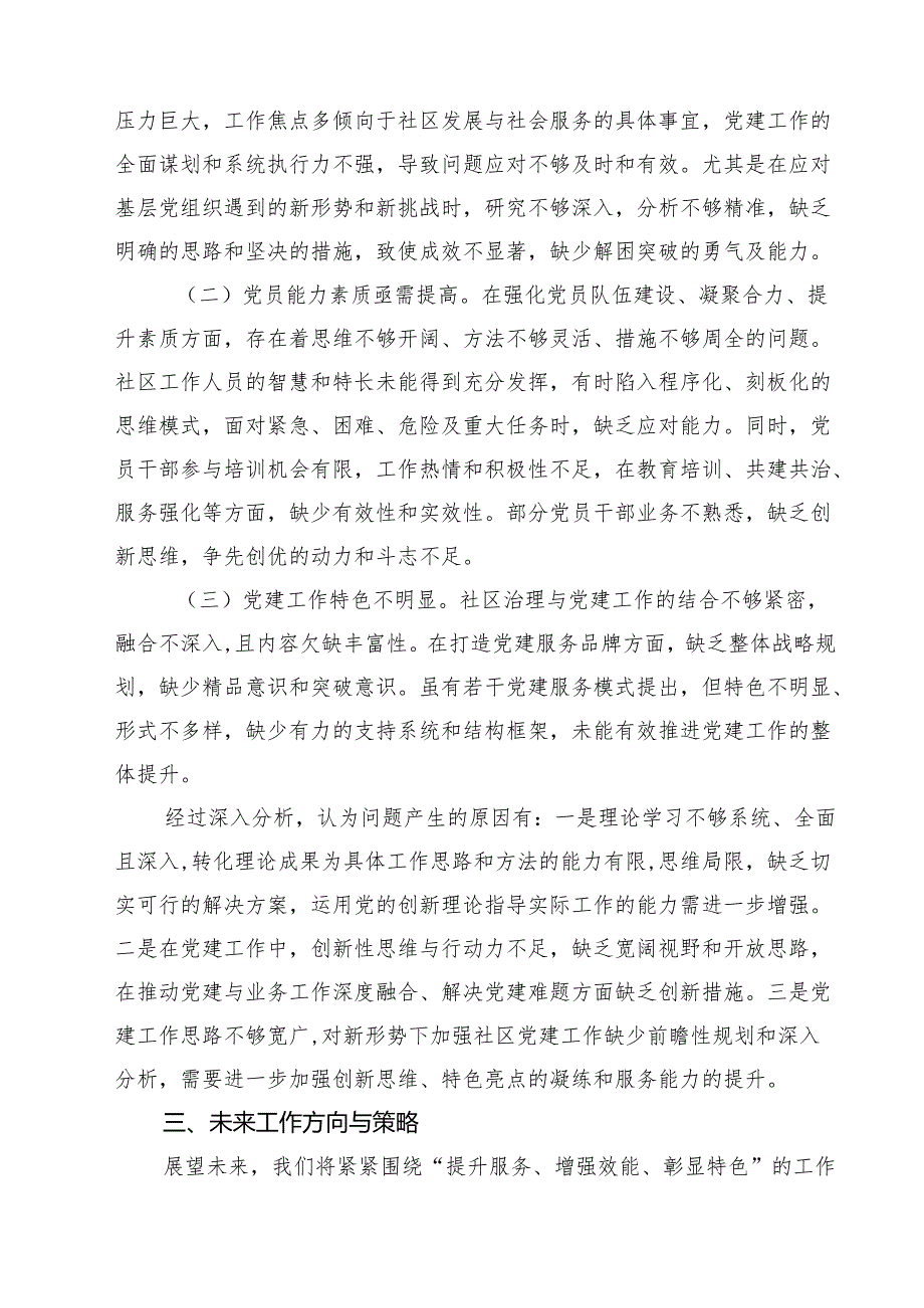 2024年抓党建工作述职报告十篇（精选）.docx_第2页